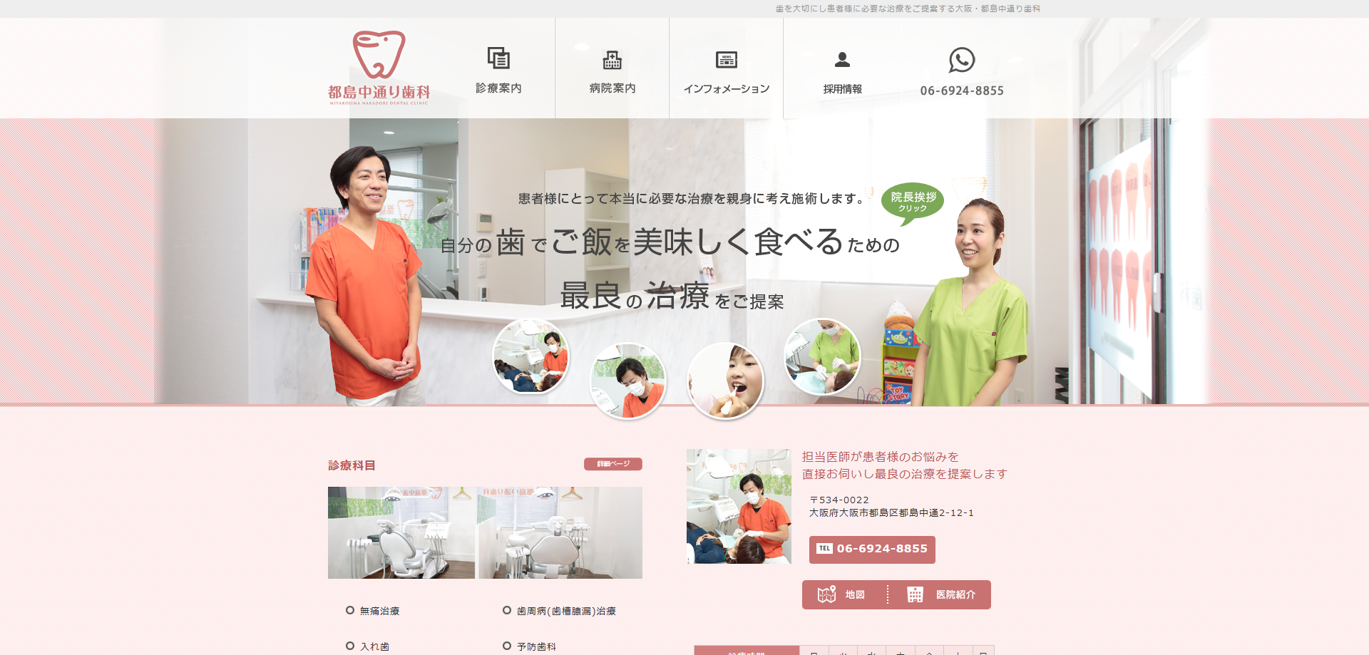 都島中通歯科のホームページ
